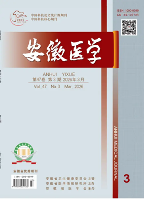 Cover of Anhui Medical Journal