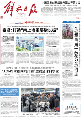 Cover of Jiefang Daily