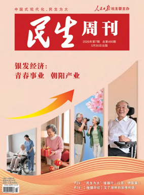 Cover of Minsheng zhoukan