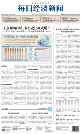 Cover of National Business Daily