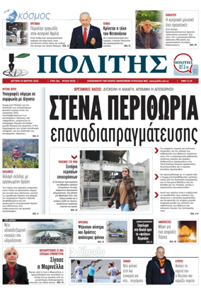 Cover of Politis