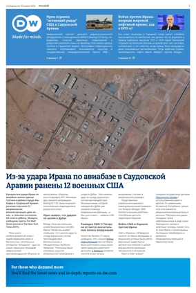 Cover of Deutsche Welle (Russian Edition)