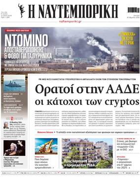 Cover of Naftemporiki