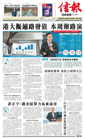 Cover of Hong Kong Economic Journal
