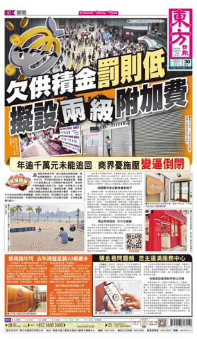 Cover of Oriental Daily News (HK)