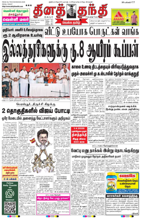 Cover of Daily Thanthi