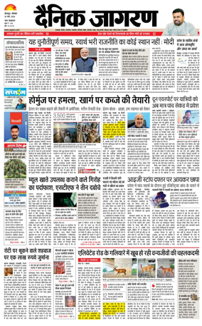 Cover of Dainik Jagran - Dehradun