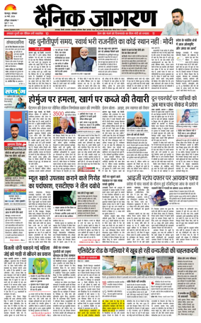 Cover of Dainik Jagran - Haridwar