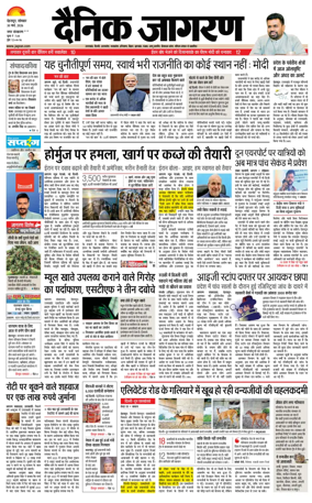 Cover of Dainik Jagran - Rishikesh
