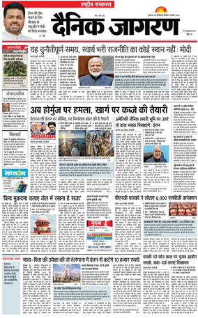 Cover of Dainik Jagran
