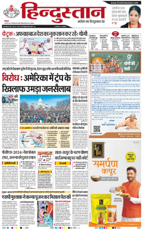 Cover of Hindustan Lucknow ST (Hindi)