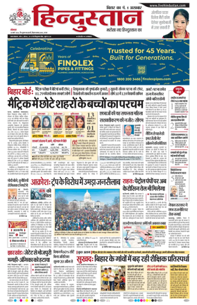 Cover of Hindustan Patna ST (Hindi)