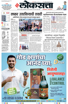 Cover of Loksatta