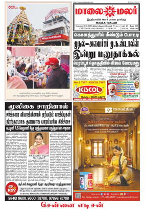 Cover of Maalaimalar