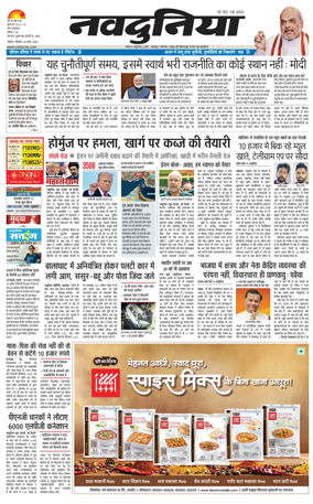 Cover of Nai Dunia - Bhopal