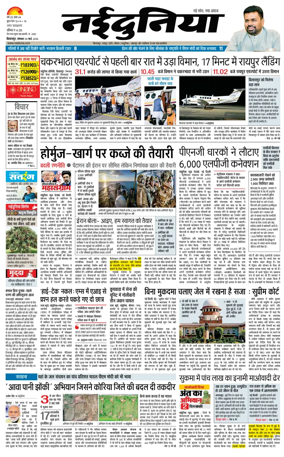 Cover of Nai Dunia - Bilaspur