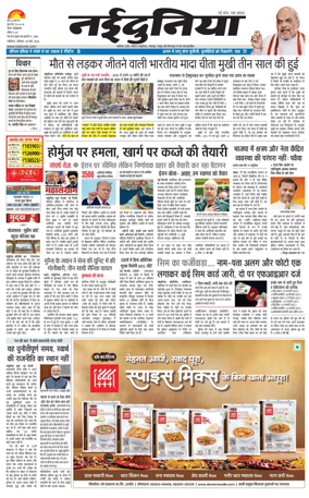 Cover of Nai Dunia - Gwalior