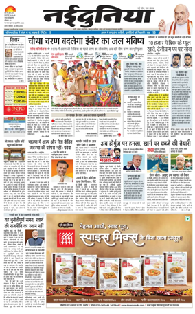 Cover of Nai Dunia - Indore