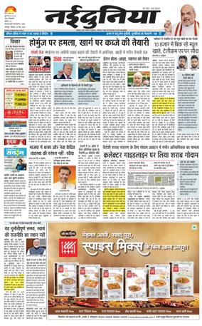 Cover of Nai Dunia - Jabalpur