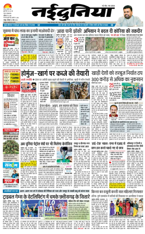 Cover of Nai Dunia - Raipur
