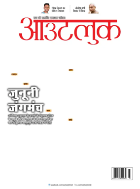 Cover of Outlook Hindi