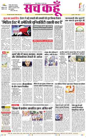 Cover of Sach Kahoon Delhi