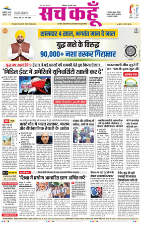 Cover of Sach Kahoon Punjab