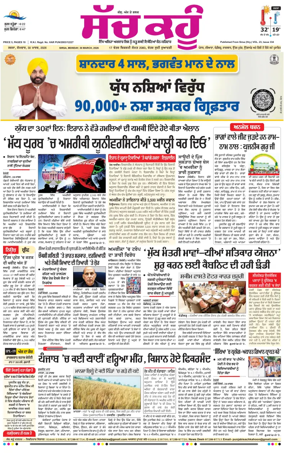 Cover of Sach Kahoon Punjabi
