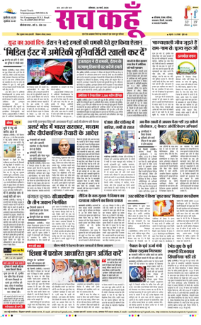 Cover of Sach Kahoon Rajasthan