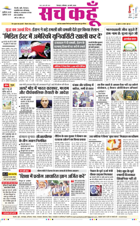 Cover of Sach Kahoon Uttarakhand