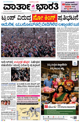 Cover of Vartha Bharathi Kannada Daily