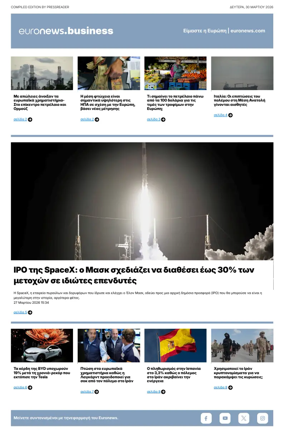 Cover of Euronews Business (Greek) Compiled Edition