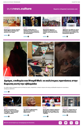 Cover of Euronews Culture and Sport (Greek) Compiled Edition