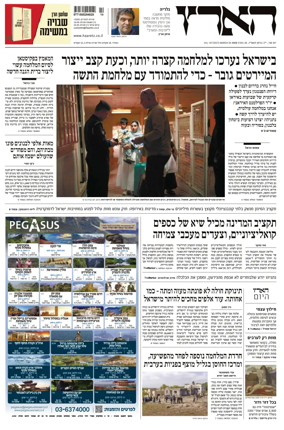 Cover of Haaretz - Hebrew Edition