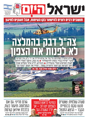 Cover of Israel Hayom