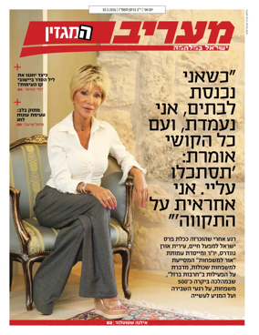 Cover of Maariv Magazine