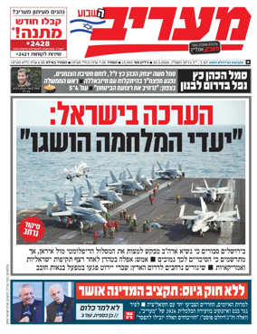 Cover of Maariv