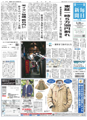 Cover of Mainichi Shimbun Evening Edition
