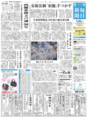 Cover of Mainichi Shimbun