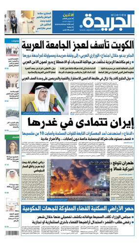 Cover of Al Jarida (Kuwait)