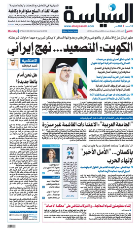 Cover of Al Seyassah