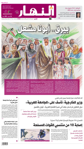 Cover of Annahar Newspaper