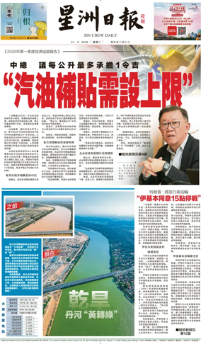 Cover of Sin Chew Daily - Metro Edition (Evening)