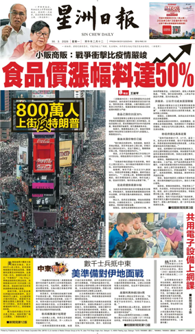 Cover of Sin Chew Daily - Sabah Edition