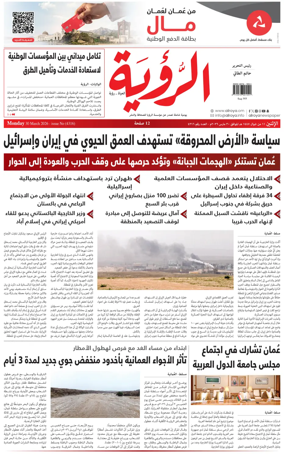 Cover of Al Roya