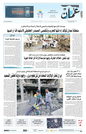 Cover of Oman Daily