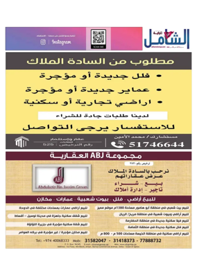 Cover of Al Raya Shamel