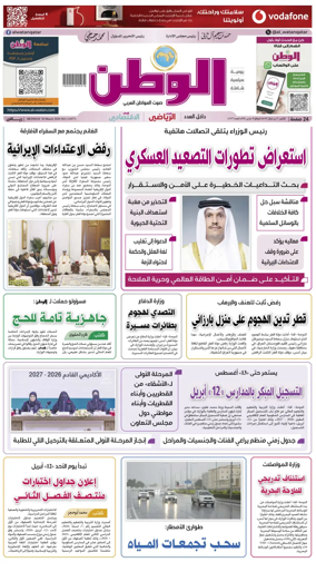 Cover of Al-Watan (Qatar)