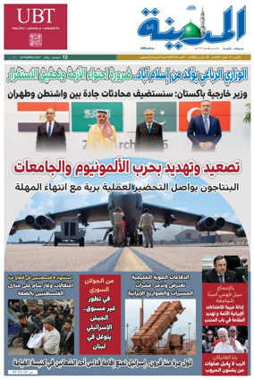 Cover of Al Madina