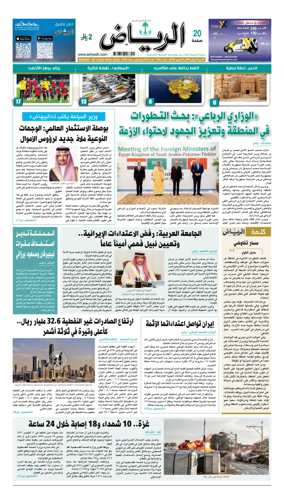 Cover of Al Riyadh newspaper